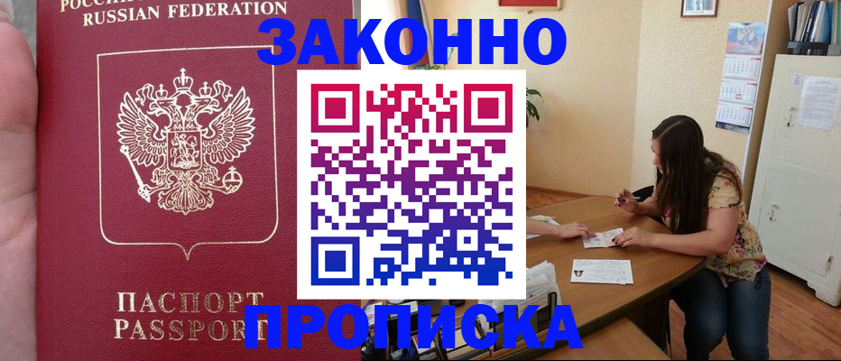 прописка 2025 в Мончегорске