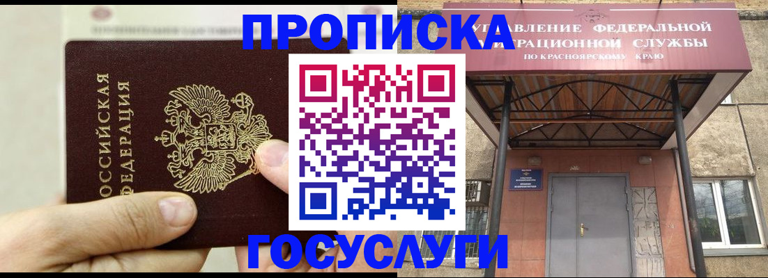 прописка 2025 в Мончегорске